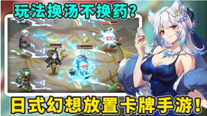 养老,挂机,抽老婆!来看看这款日式幻想放置卡牌类手游~截图