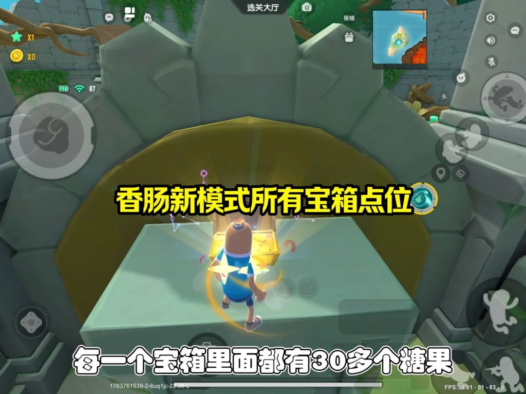 香肠新模式所有宝箱点位截图