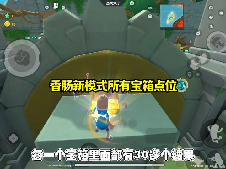 香肠新模式所有宝箱点位截图