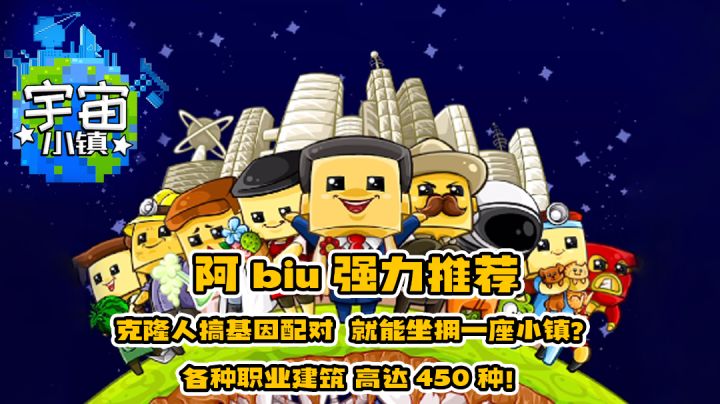 克隆人高基因配对 就能坐拥一座小镇?#新游观察局#截图