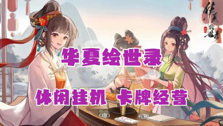 水墨国风,绘写华夏千秋!截图