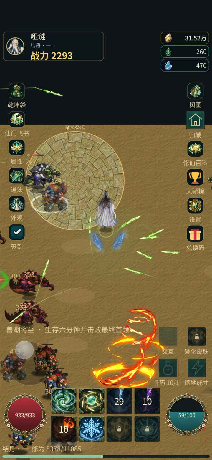 技能截图