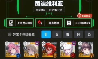 「异常个体拦截战」茵迪维利亚阶段4打法展示