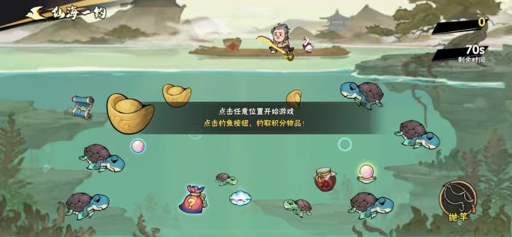 本山联动钓龟活动第五关截图