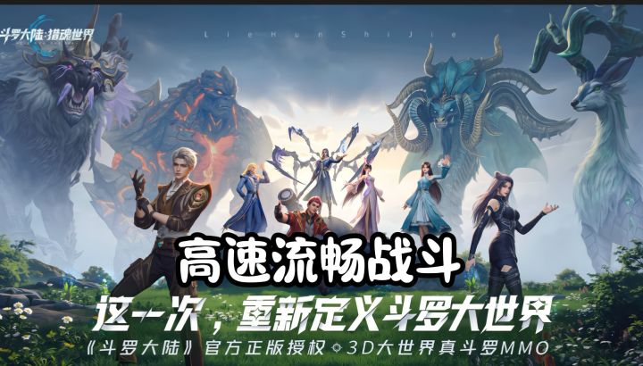 你以为斗罗大陆只是看的？现在能亲自玩啦！截图