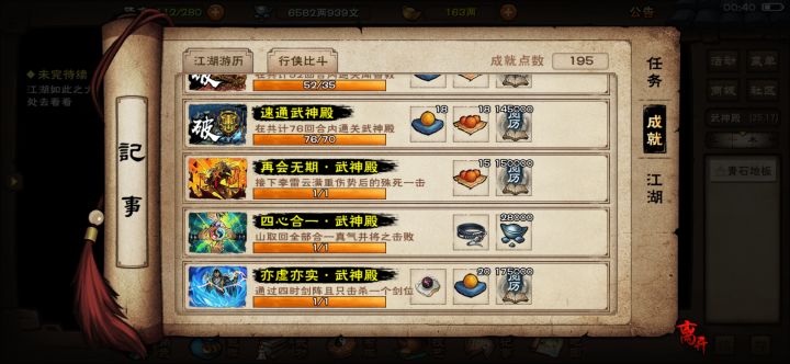 四心合一成就,合道天刀四输出截图