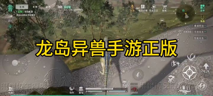 龙岛异兽起源正版手游截图
