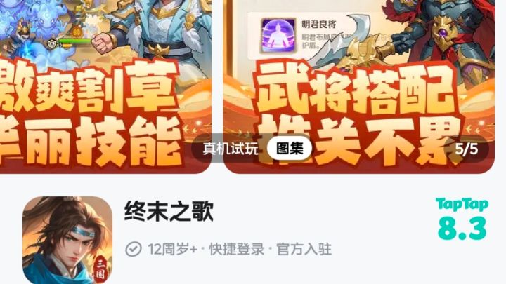 《终末之歌》一款适合休闲摸鱼的塔防割草手游!截图