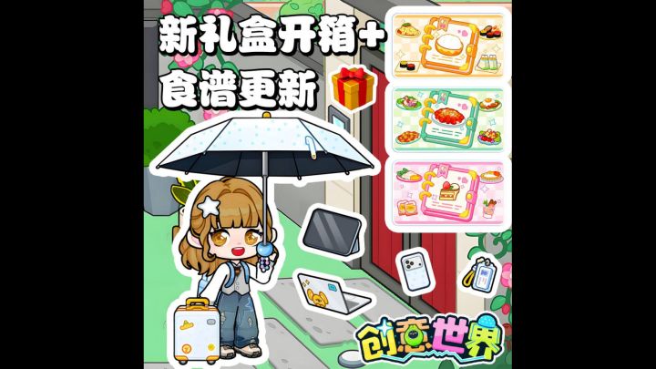 食谱书有三种!开箱视频手链雨伞好好看🎁截图