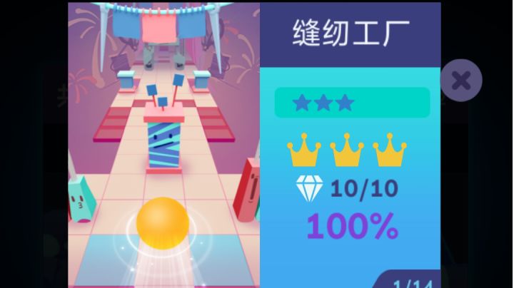 【滚动的天空】缝纫工厂——完美通关截图