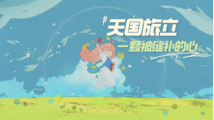 《天国旅立》一款温馨治愈的游戏，缝补你创伤的心灵截图