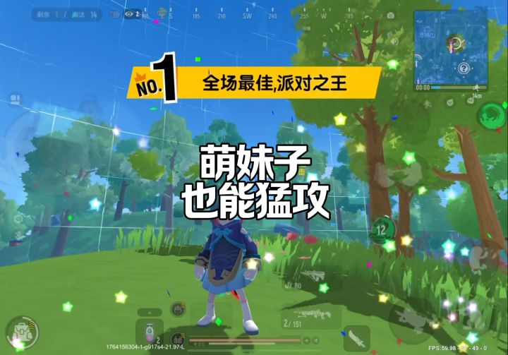 我们萌妹子也能猛攻截图