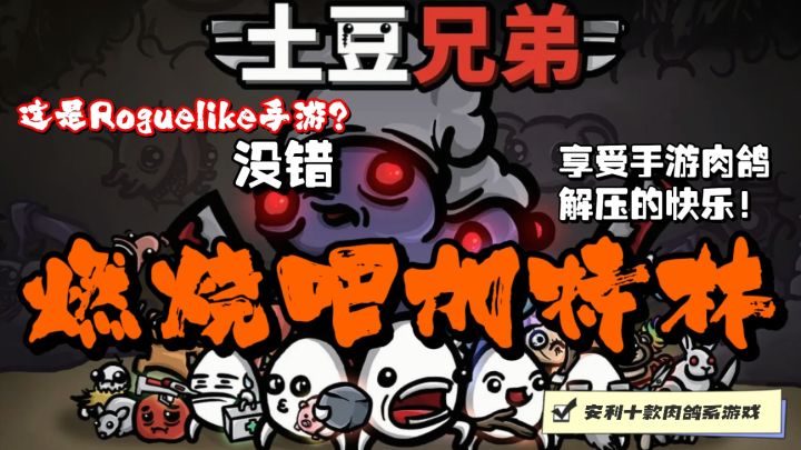 燃烧吧加特林，这才是割草爽游！截图