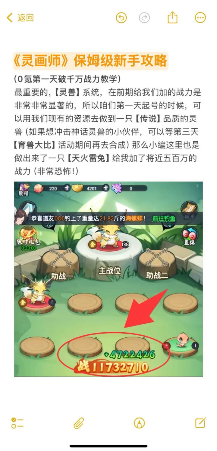 灵画师零氪第一天战力破千万攻略!截图