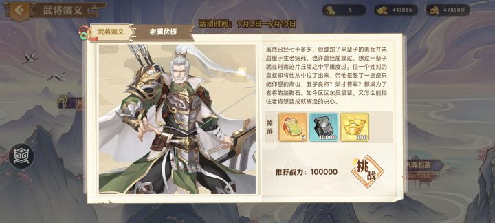 星彩群英演义攻略第四关截图
