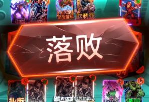漫威终极逆转S19：被系统气到连删卡组！【逆天】