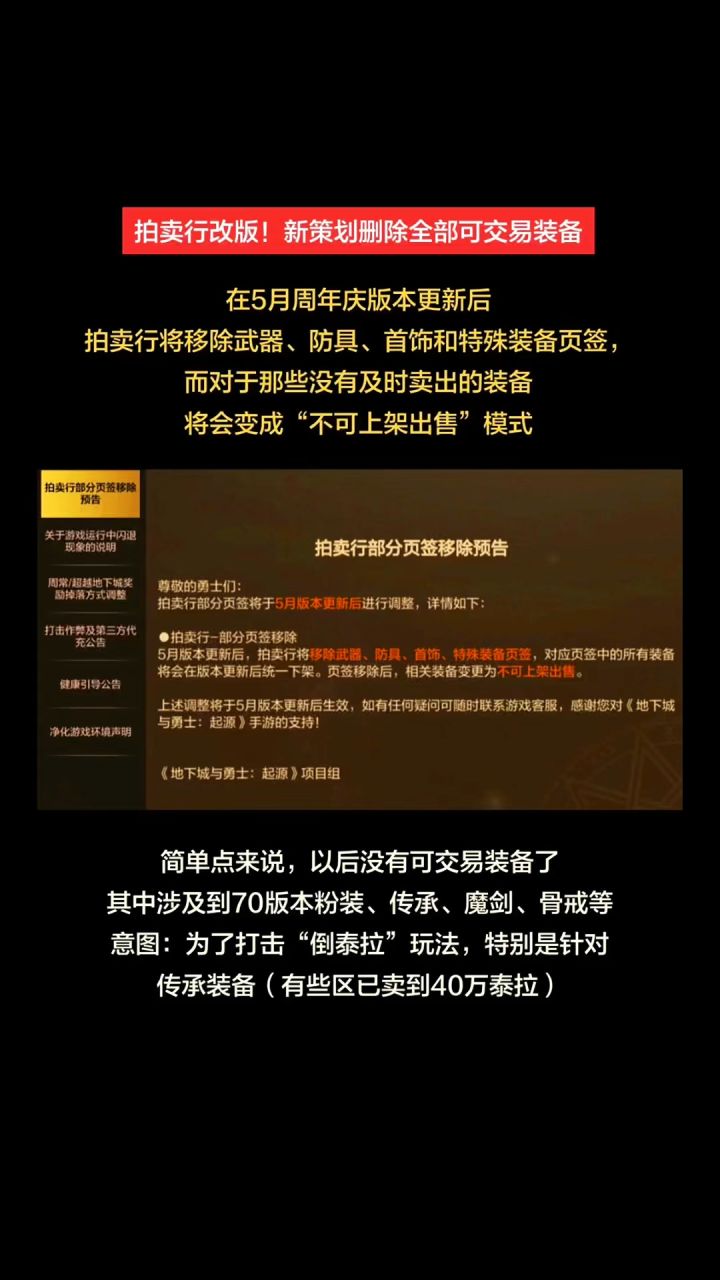 拍卖行改版!新策划删除全部可交易装备截图