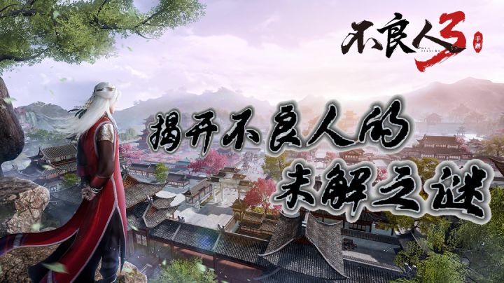 极致战斗、纵横江湖#不良人3寻侠测试开启#截图