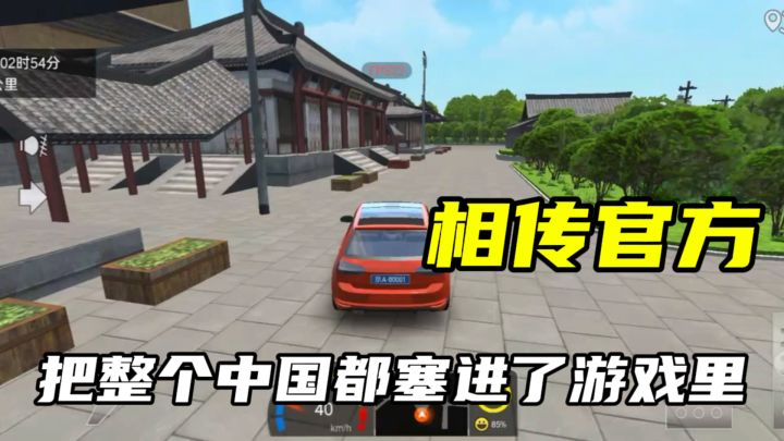 相传官方把整个中国地图都塞进了游戏里,游戏自由度相当高截图