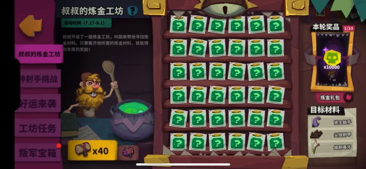 砸药罐截图