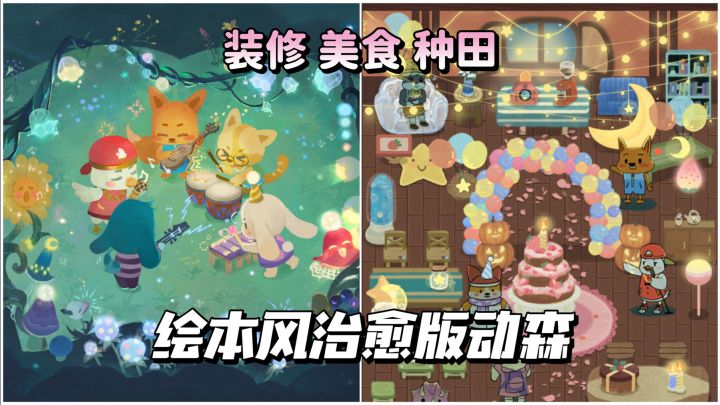 我愿称之为治愈系手绘风动森!好玩爱玩截图