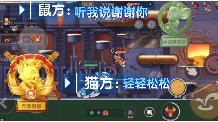 【猫和老鼠】猫方和鼠方上分的一天截图