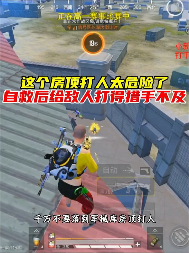 本想到房顶偷袭一波，没想到背后还有敌人截图