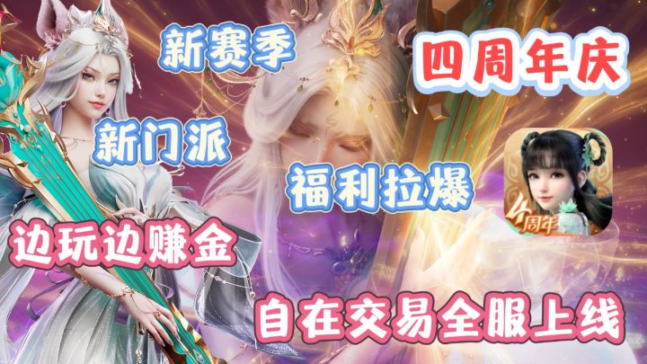 边玩边赚「自在交易」全服开放！周年庆福利叠满，不氪金也爽玩！截图