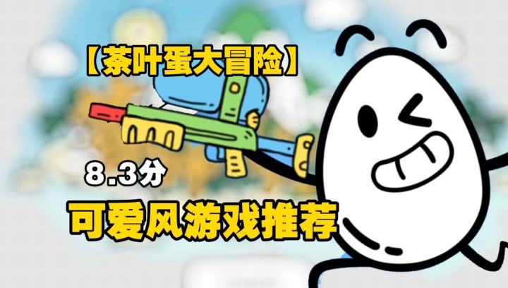 可爱风游戏安利:休闲解密题材 必玩益智高分作品截图