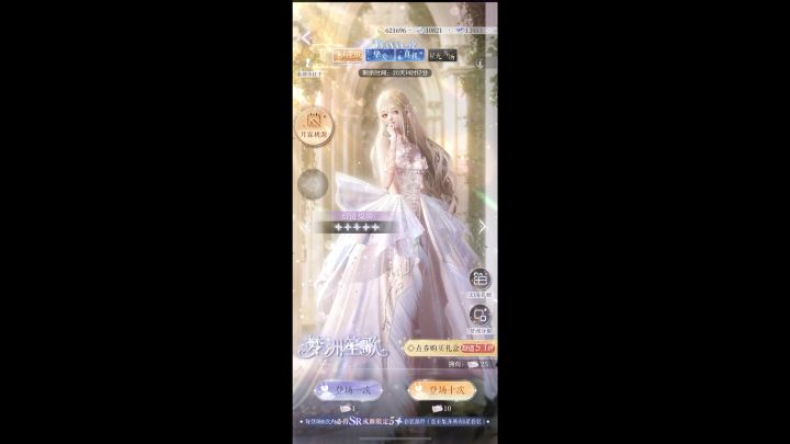 以闪亮之名 ✖️ 梦洲笙歌 300抽记录📝。截图