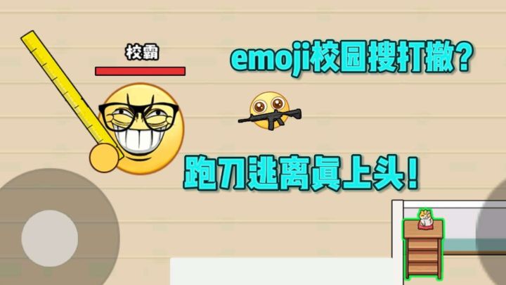 什么❓emoji也能在校园搜打撤了❗️截图