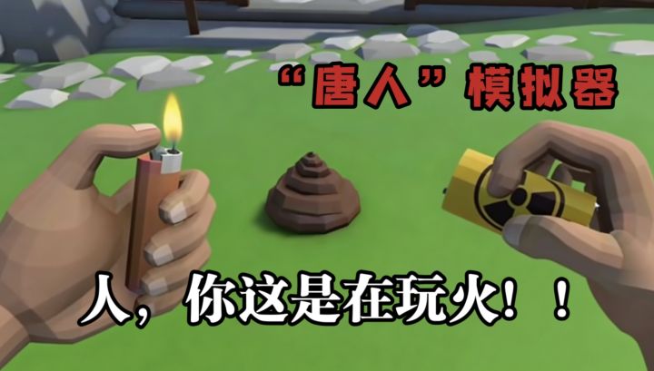 无广告无内购 如果抽象是种天赋～这款大脑洞新游 绝对值得你一试截图