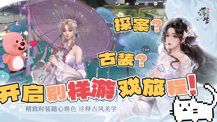 《浮生忆玲珑》开启一场古装探案冒险之旅！千万不要错过哦！截图