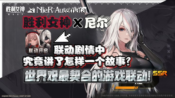 真!双厨狂喜【胜利女神】X【尼尔】世界观剧情速览!!截图