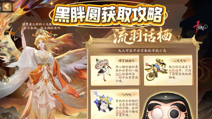 阴阳师周年庆黑蛋获取攻略截图