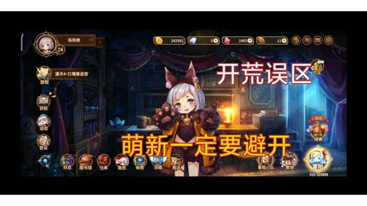 萌新一定要避开的开荒误区截图