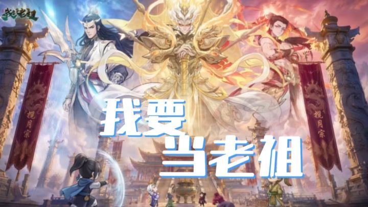 开局就是宗门老祖,躺平修仙谁不爱!截图