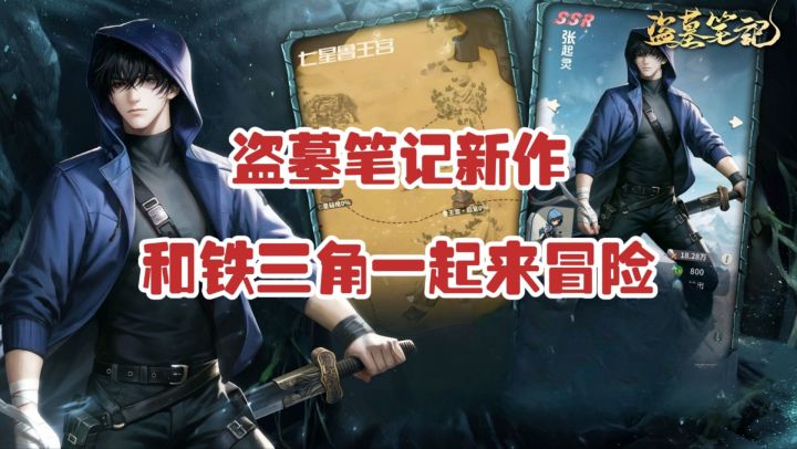 正版授权盗墓笔记,携手铁三角一起闯地宫截图
