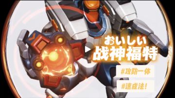 福特  战神福特 实况解说