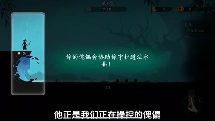 操控傀儡的塔防游戏截图
