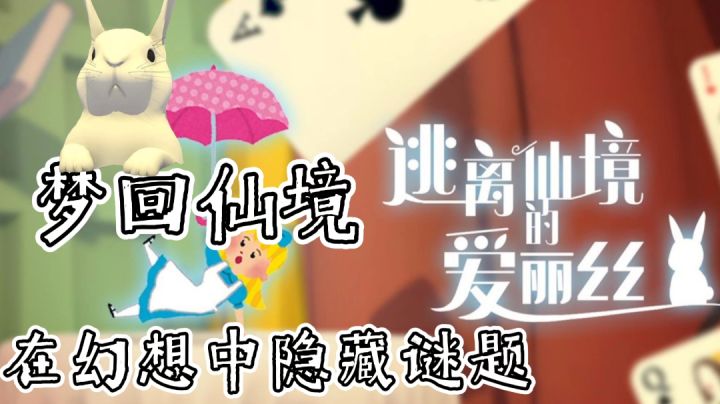#我的2021年度游戏#“梦回仙境，在幻想中隐藏谜题.”截图