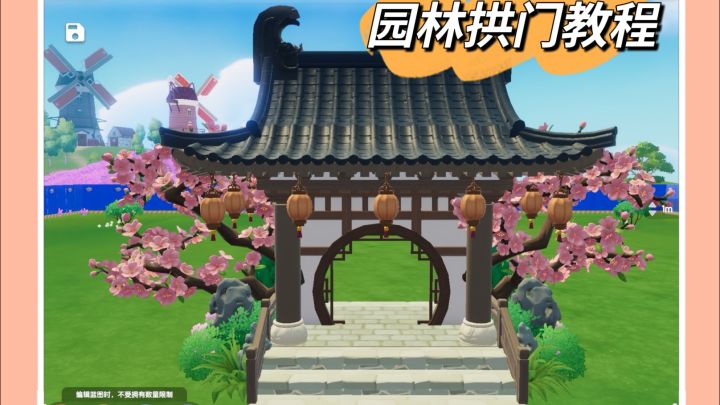 心动小镇|园林拱门教程截图