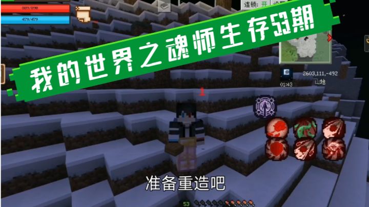 谦土我的世界之魂师生存53期截图