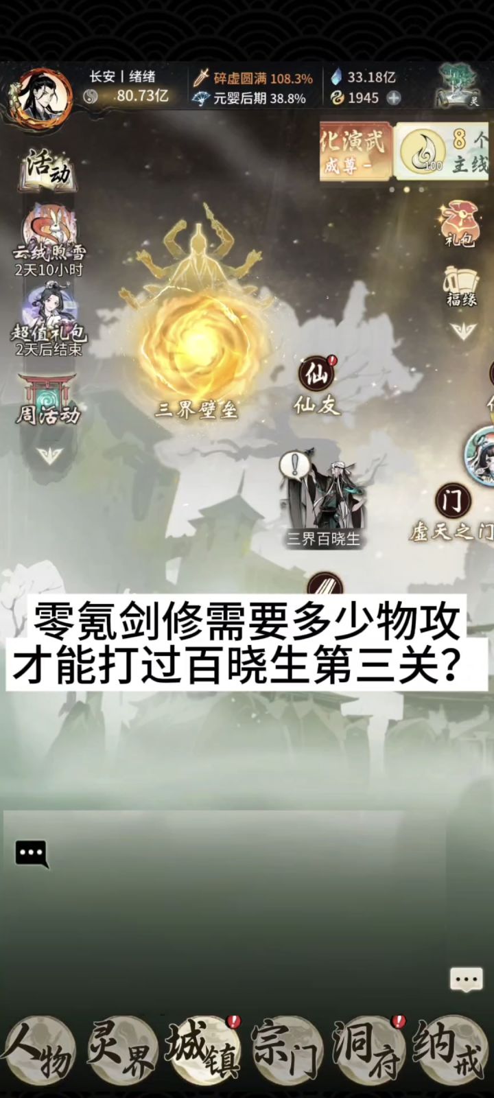 零氪剑修需要多少物攻才能打过百晓生第三关？截图