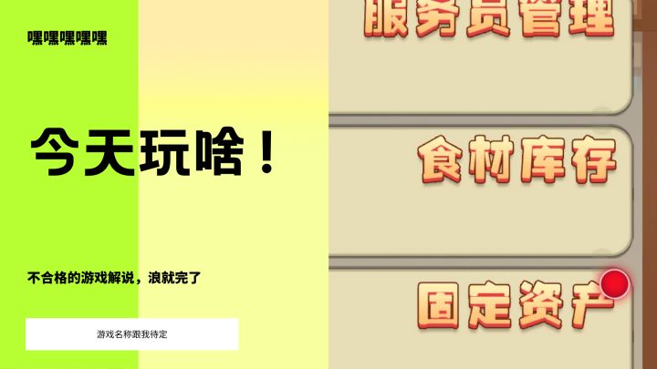 开个火锅店?不错哦截图
