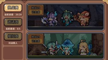 挑战赛第20层通关阵容分享（每周汇总）