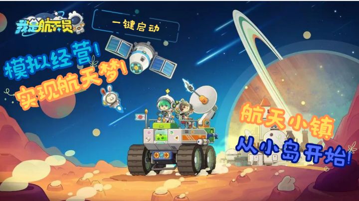 探索太空,从小岛开始,《我是航天员》值得玩一玩截图