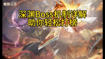 任何人都会的打Boss技巧