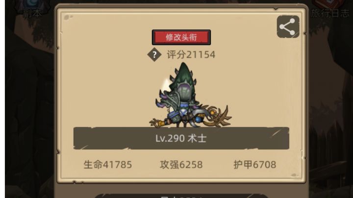 285法杖bug用了傲慢和元首测试几乎没差别。截图
