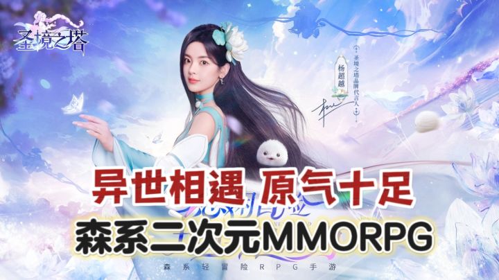 【新游观36】缤纷花灵,冒险养成,《圣境之塔》真实测评报告截图
